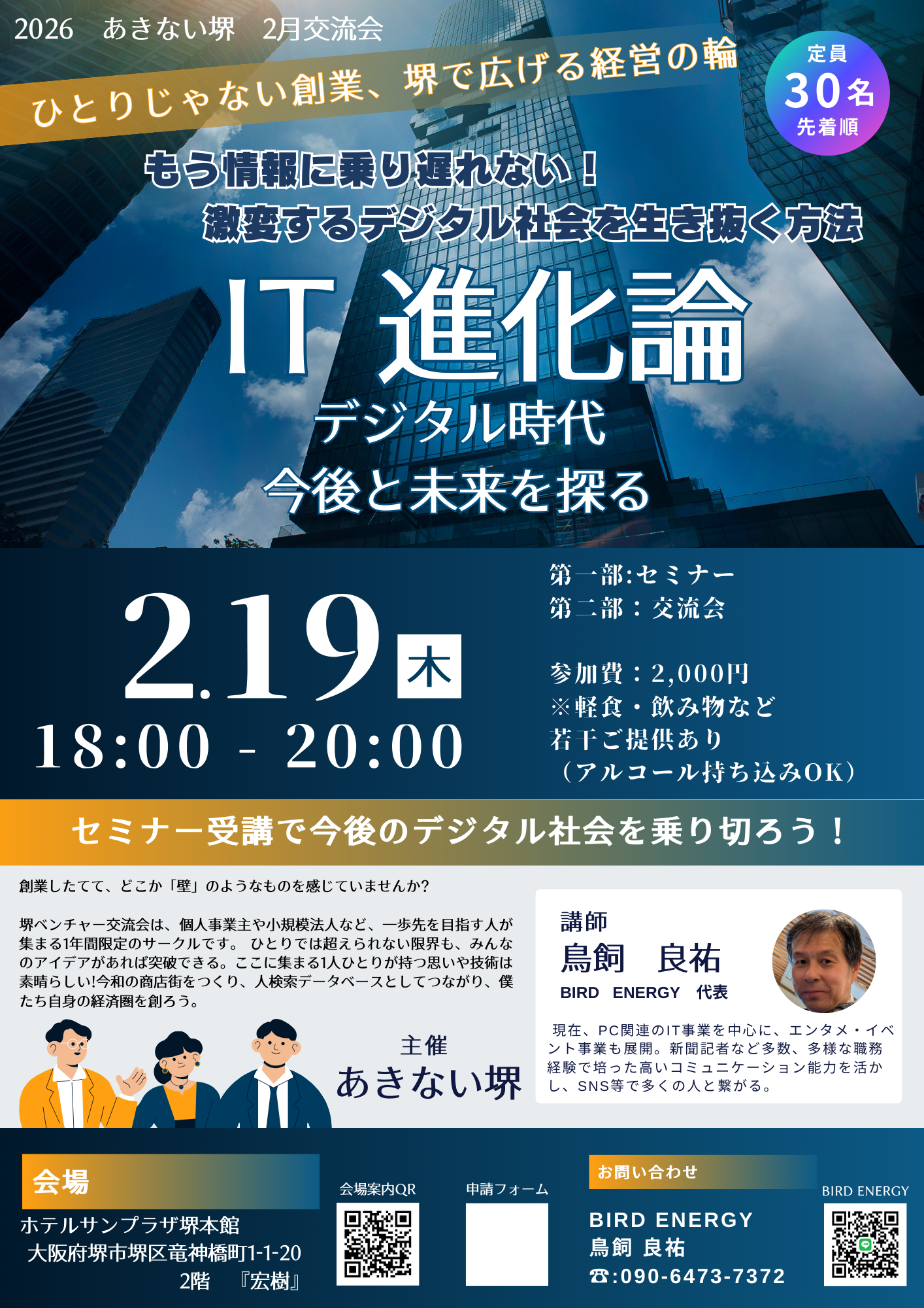 第2回 あきない堺 定例交流会 チラシ