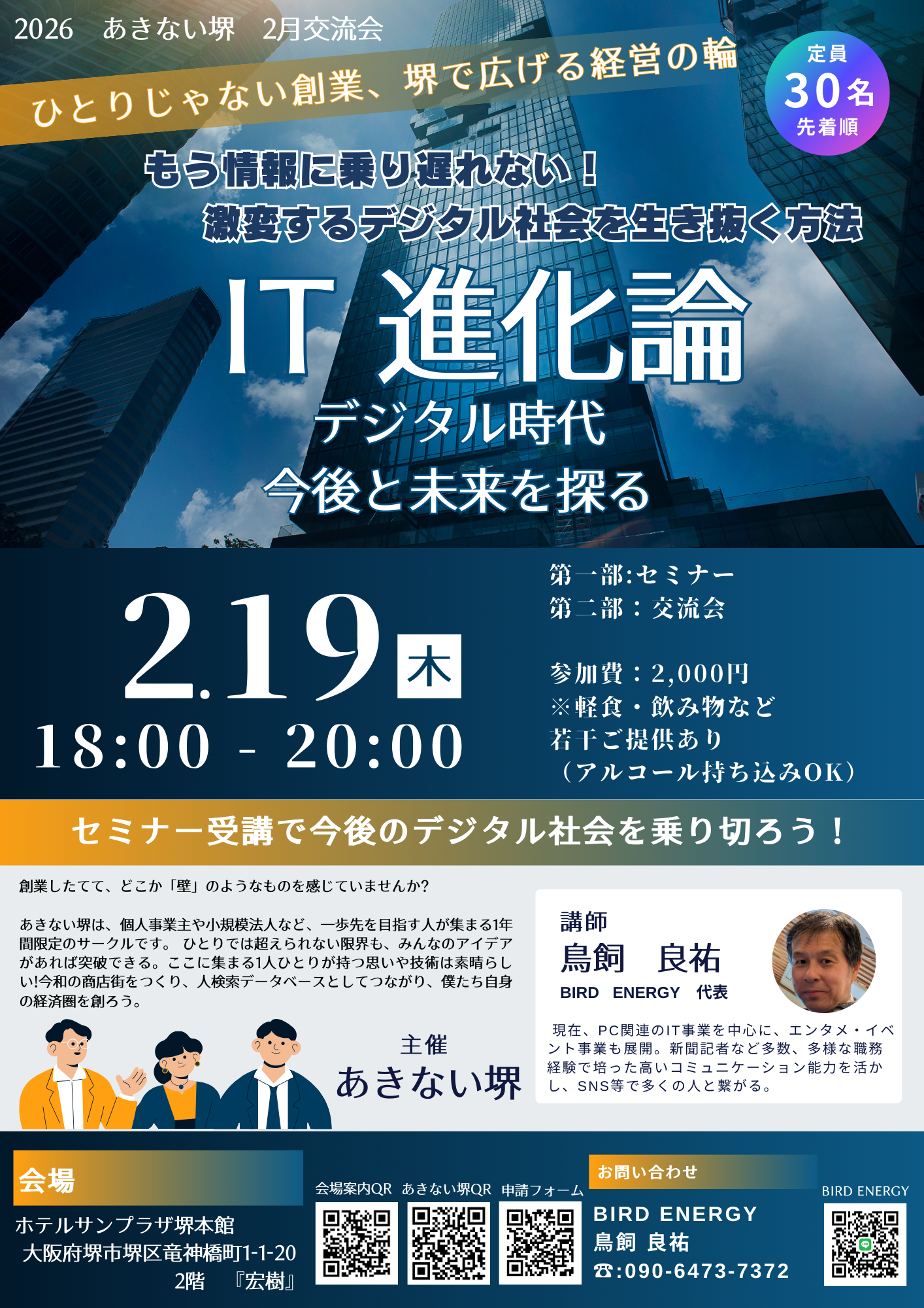 第2回 あきない堺 定例交流会 チラシ